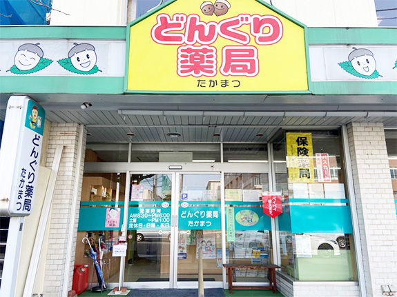 どんぐり薬局たかまつ