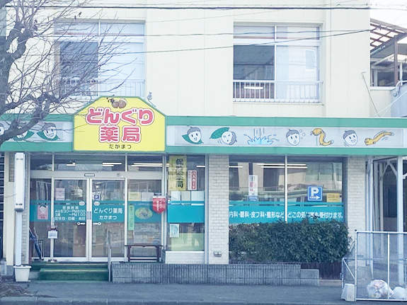 どんぐり薬局たかまつ